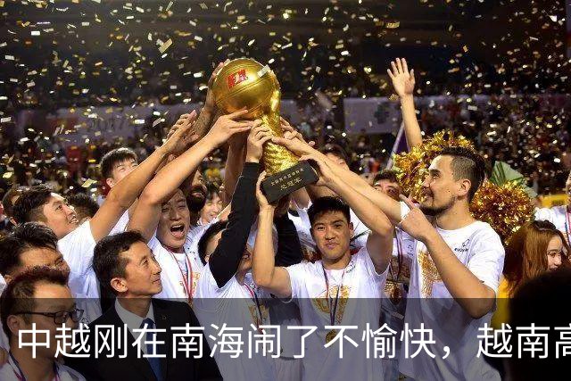中越刚在南海闹了不愉快，越南高层这次出国，专门去请强援回来？