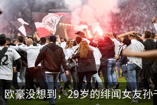 欧豪没想到，29岁的绯闻女友孙千，竟因3张照片在韩国赚足目光
