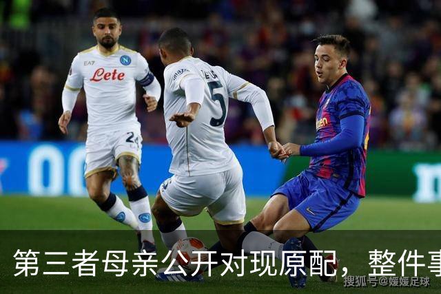 第三者母亲公开对现原配，整件事彻底乱套了