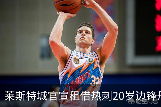 莱斯特城官宣租借热刺20岁边锋丹尼斯，签一个赛季