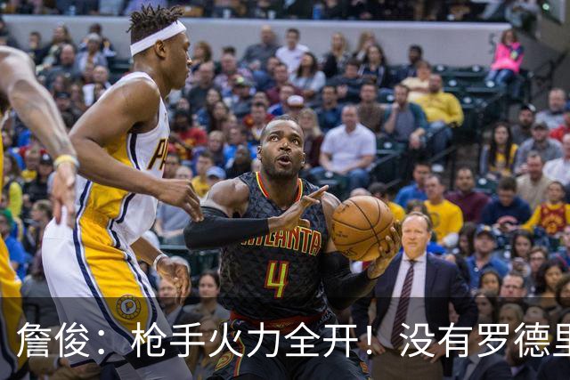 詹俊：枪手火力全开！没有罗德里曼城中场缺少底气也失去“大脑”